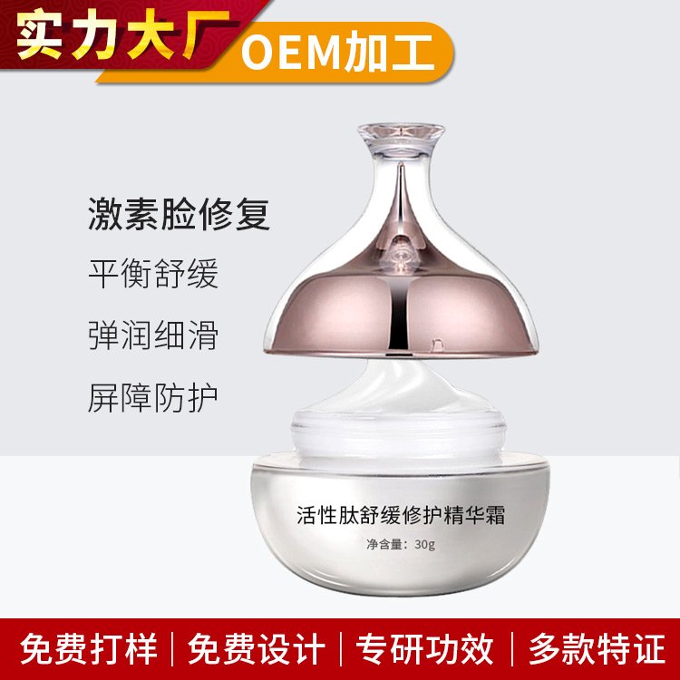 活性肽舒缓精华霜修护脸部泛红退红淡化细纹补水面霜加工厂家
