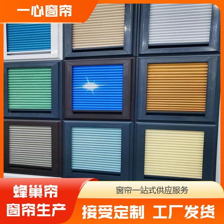 一心建材 天棚帘和蜂巢帘 柔纱帘 安装便捷 库存充足 源厂销售