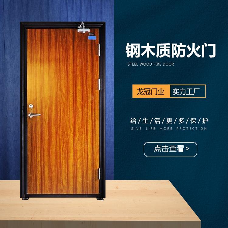 龙冠 定制出售钢木质隔热防火门 简单安装 实用性强可批量订购