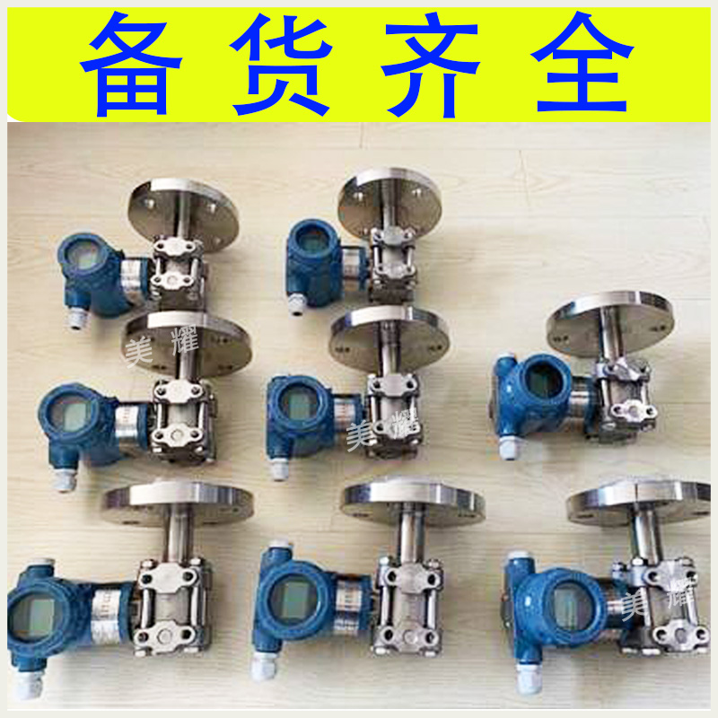 高精度单双法兰液位变送器压力差压水压油压