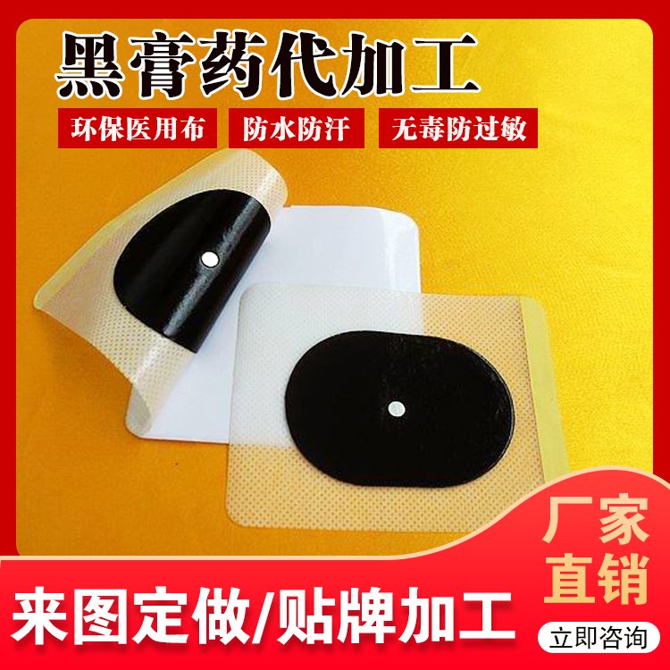 圣淏传统手工制作贴剂 多种敷料贴可贴牌代加工