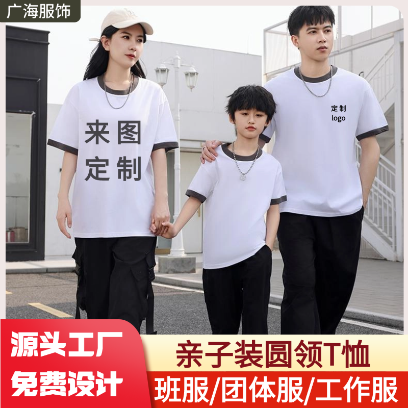 圆领短袖广告文化衫亲子装纯色工作服插肩款团体活动t恤印logo图