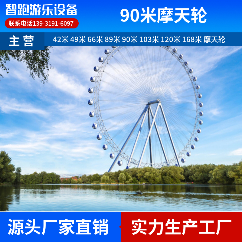 90米摩天轮型游乐设备摩天轮厂家景区项目 源头工厂免费安装
