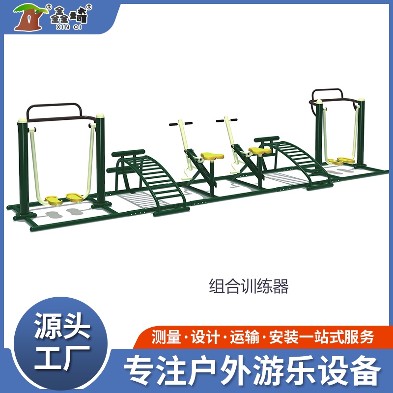 小区户外运动健身器材 公园社区健身路径组合训练器