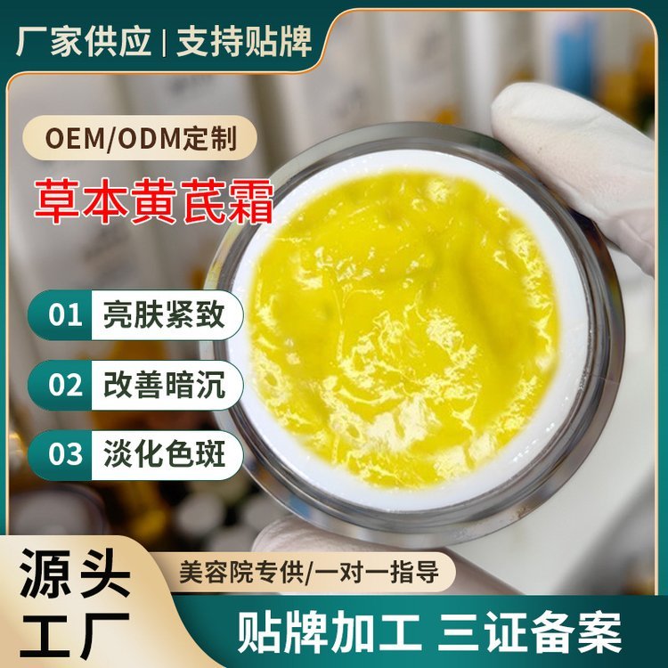 美容院草本黄芪霜 补水保湿祛黄 暗沉改善肌肤 黄芪精华养颜面霜