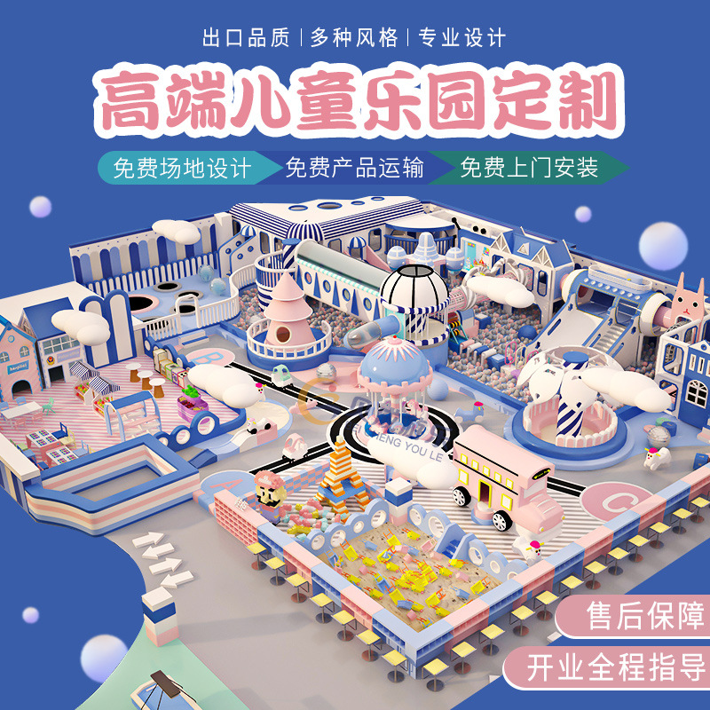 淘气堡儿童乐园大型室内游乐场设备商场球池滑梯拓展设施定制厂家
