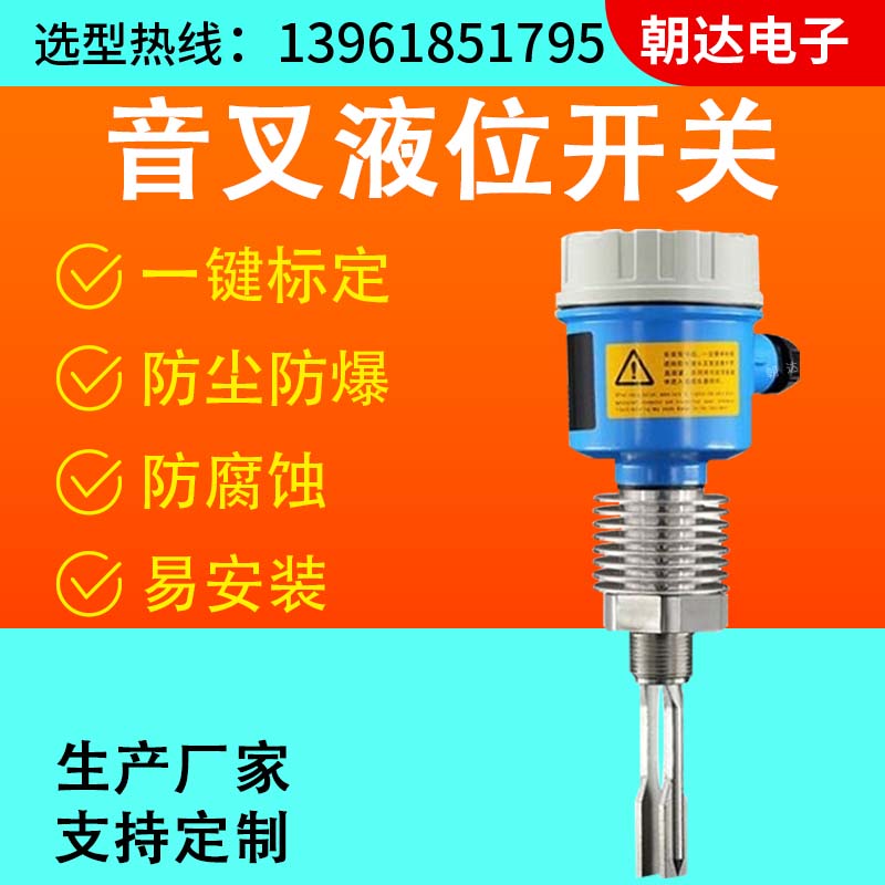 音叉液位开关 音叉式液位计 220V/24V 料位物位防爆水位计