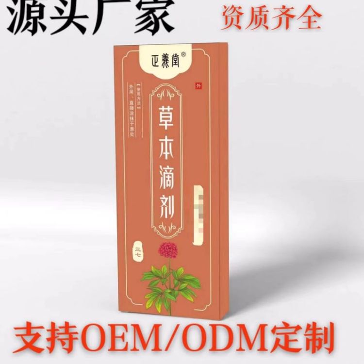 小孩草本滴剂代工 小儿精油 生产厂家贴牌定制