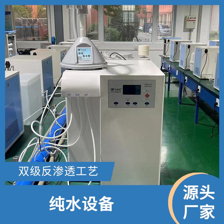沃特浦 EDI实验室专用超纯水机 定制 水处理设备 应用范围广