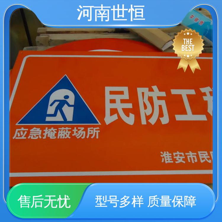 世恒 人民防空 标识标牌 售后贴心 专业团队为您服务