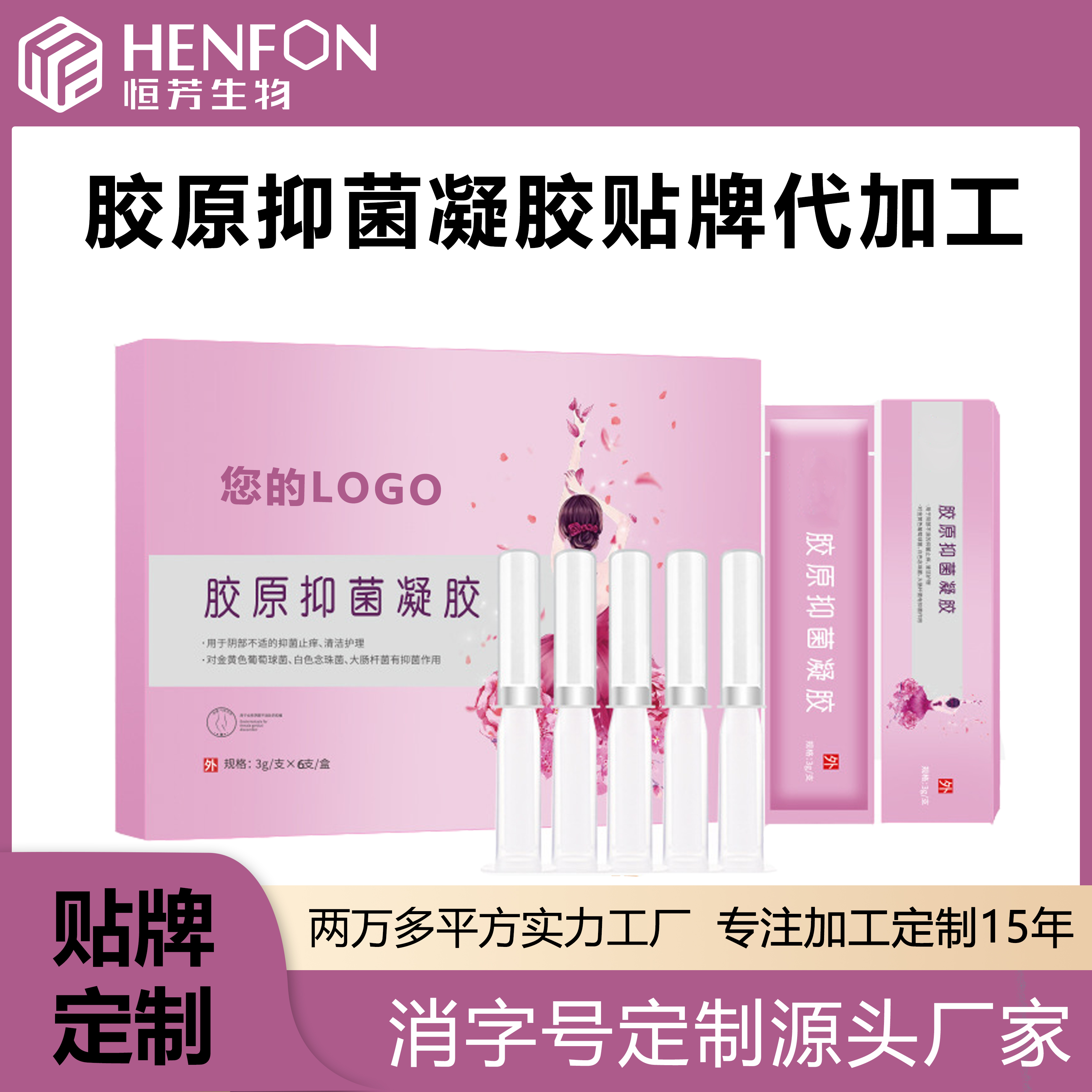 妇科抑菌凝胶代加工 私处紧致 去味清洁 加工厂家可定制