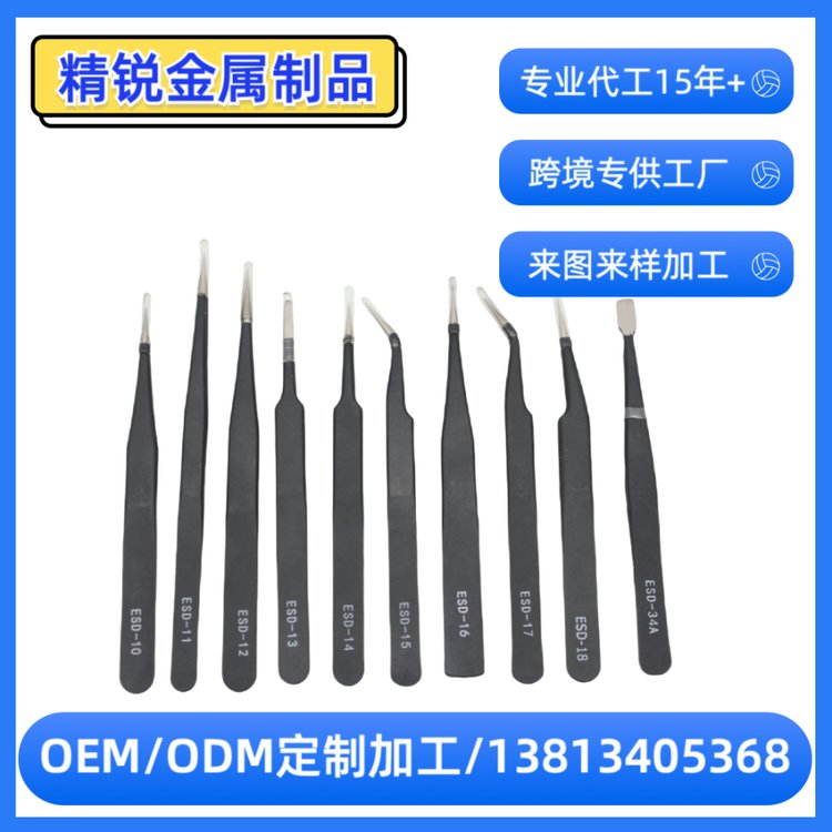 不锈钢精密ESD镊子1.5mm黑色尖头弯头直头燕窝挑毛夹睫毛防静电