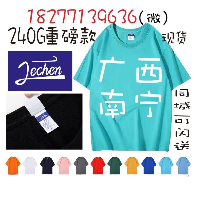 JECHEN班服印图