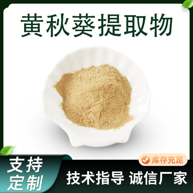 联峰 秋葵提取物 水溶 固体饮料 原料粉 浓缩蔬菜粉 食品级 SC厂家
