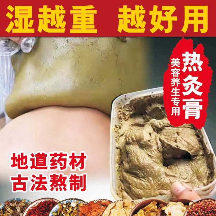 万医堂热灸膏暖宫祛湿祛寒加热全身古方炮制外敷热灸保健膏传统