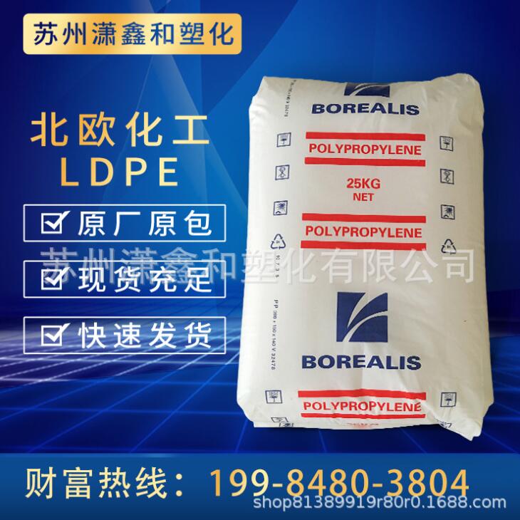 LDPE 北欧化工 FB2230 PP8300G线性高强度 运动器材 电动工具配件