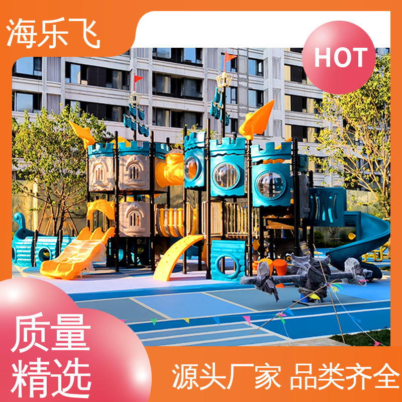 海乐飞 中型户外 游-乐场 一站式服务 无动力游乐设施