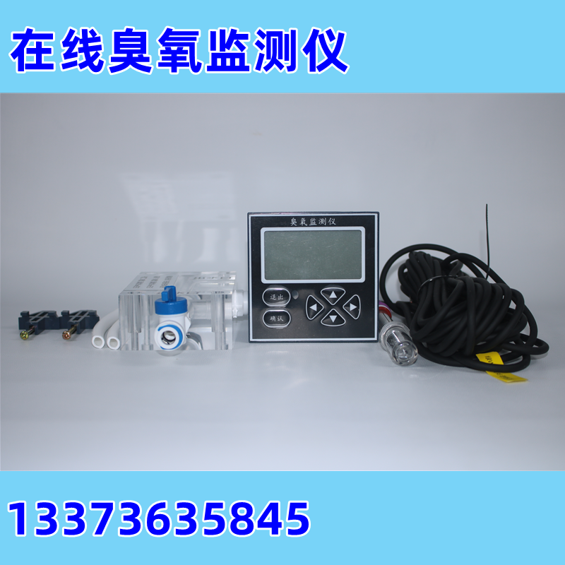 在线臭氧检测仪自来水纯净水臭氧残留医院O3消毒浓度分析仪器