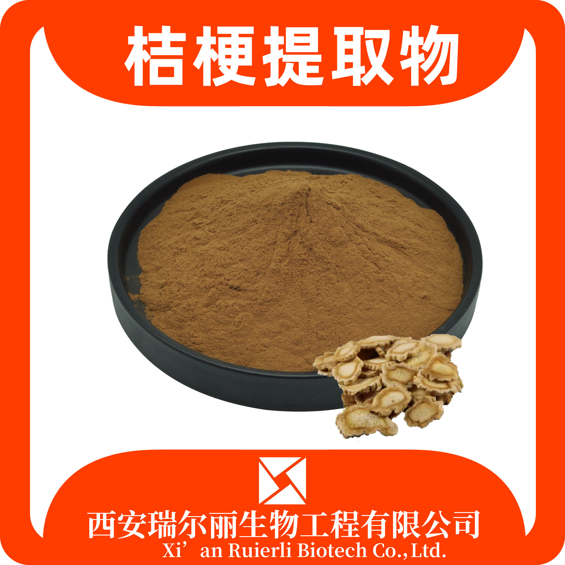 桔梗提取物 桔梗粉 速溶浓缩 SC证 可定制 桔梗皂甙 瑞尔丽生物 现货速发