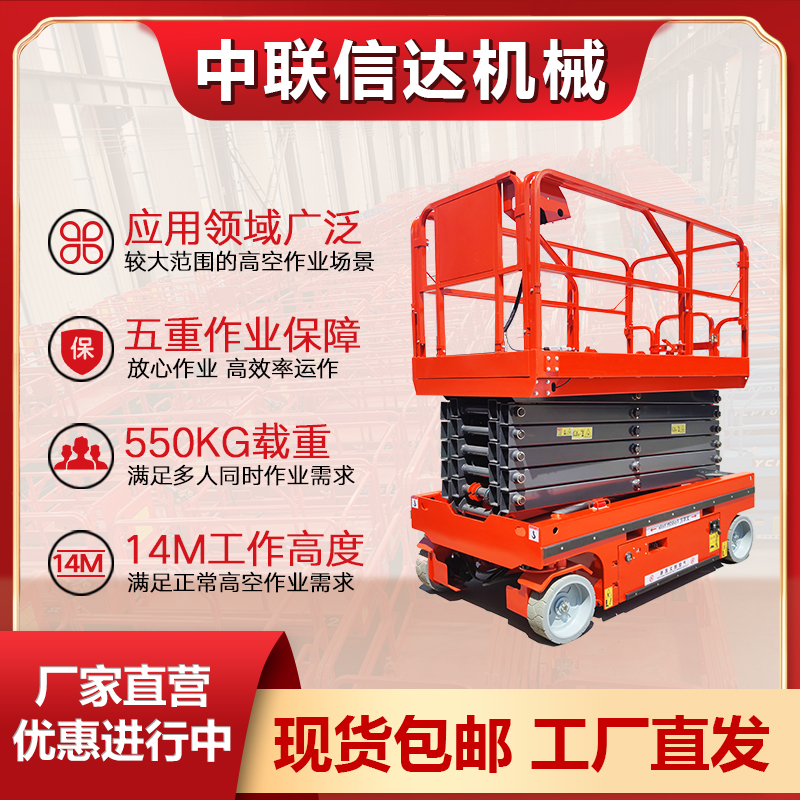 中联信达升降机平台 电动液压升降作业车 登高作业平台车
