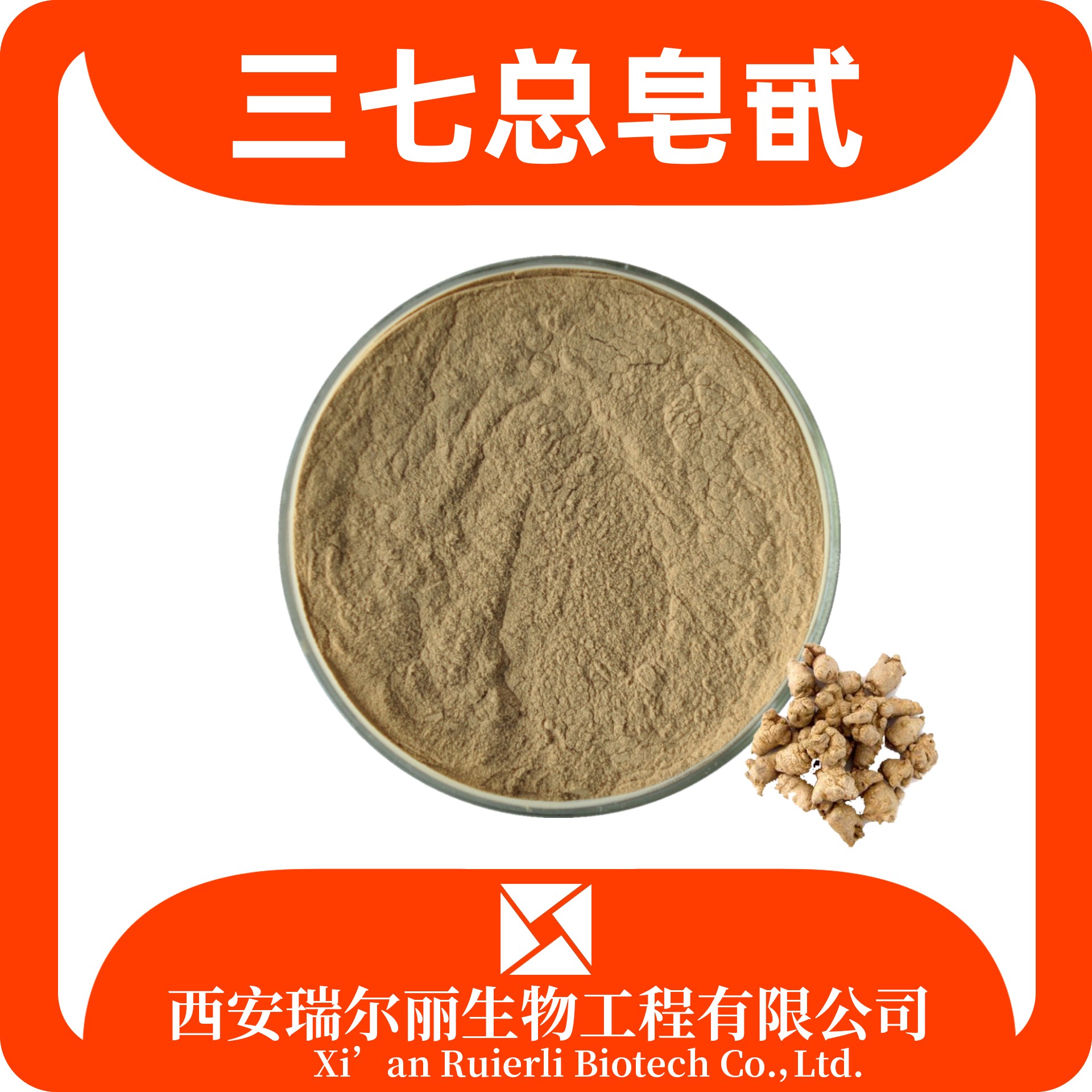 瑞尔丽生物 三七皂甙10%-80% 提取物 三七根总皂苷 SC证 三七粉