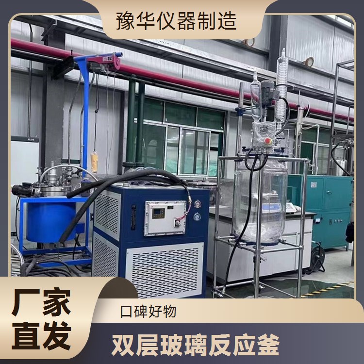 豫华仪器制造 快速冷却盘管 双层玻璃反应釜 30L - 加速冷却过程