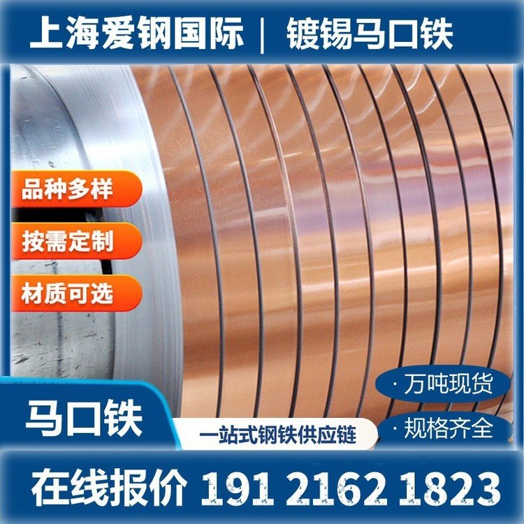 镀锡马口铁 用于食品制罐 0.13-0.5mm T1-T4 2.0/2.0 2.8/2.8 出售样板