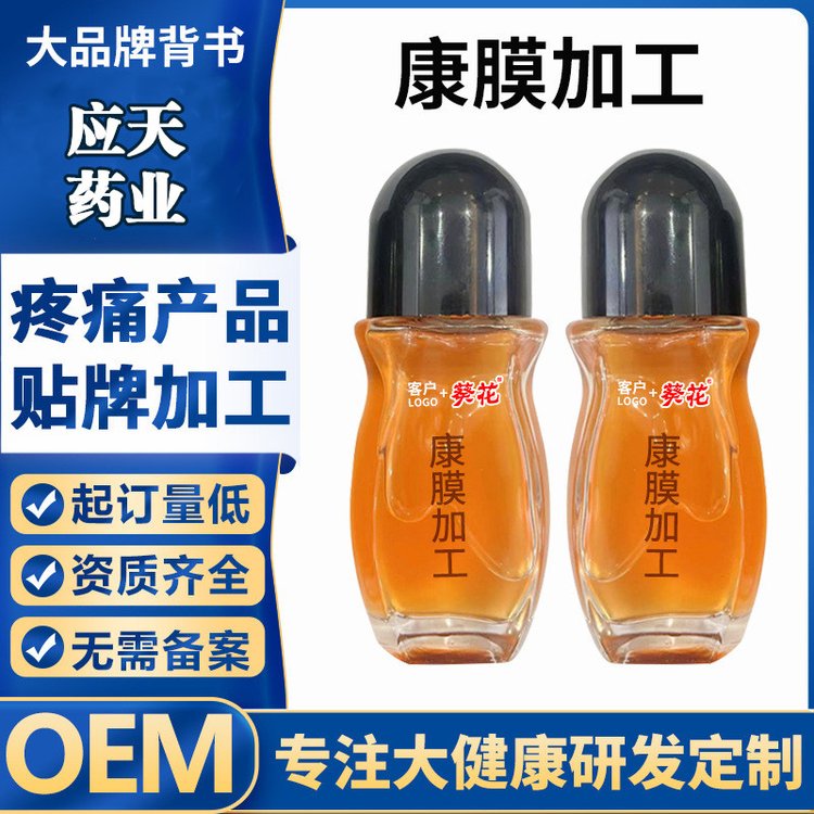筋骨康膜批发精油按摩滚珠发热液体成膜厂家代加工