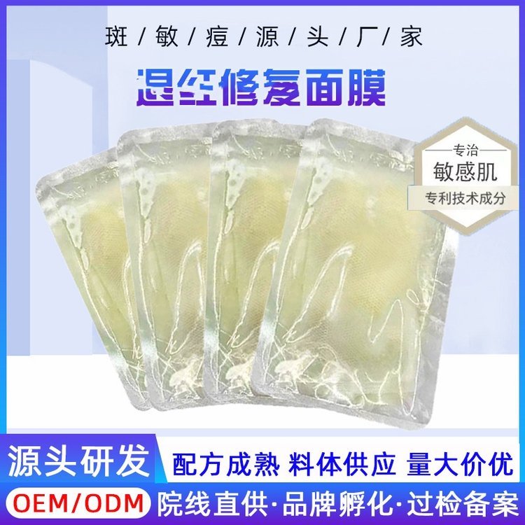 美容院退红修护护面膜 舒缓退红修护 敏感肌冷敷贴批发厂家