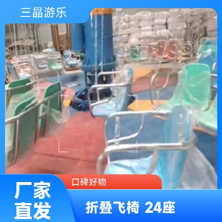 三晶游乐新品发布 24座摇头飞椅 液压动力旋转升降游乐设备