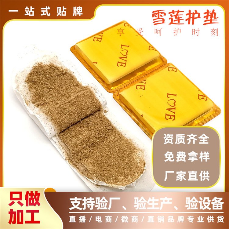 女性雪莲贴养护贴可定制 帝帆女性留香雪莲贴OEM