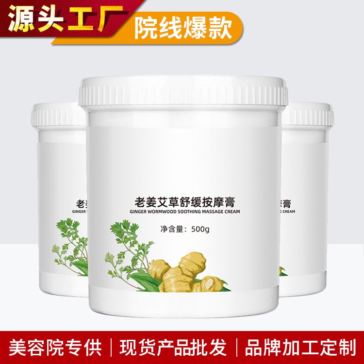 老姜艾草舒缓按摩膏美容院专用刮痧疏通经络专业张院装半成品