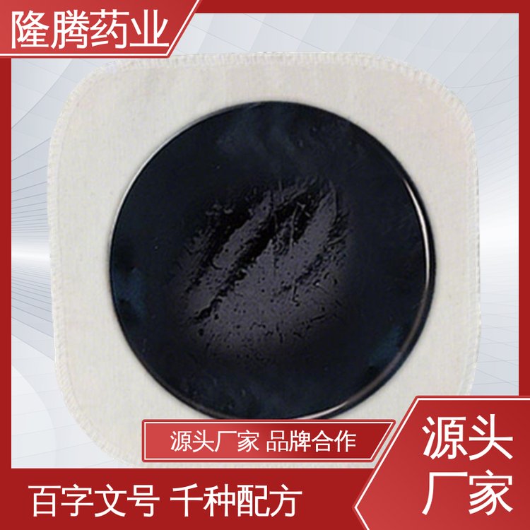 传统老黑膏 代加工定制贴牌 肩周关节 透骨贴 现货批发