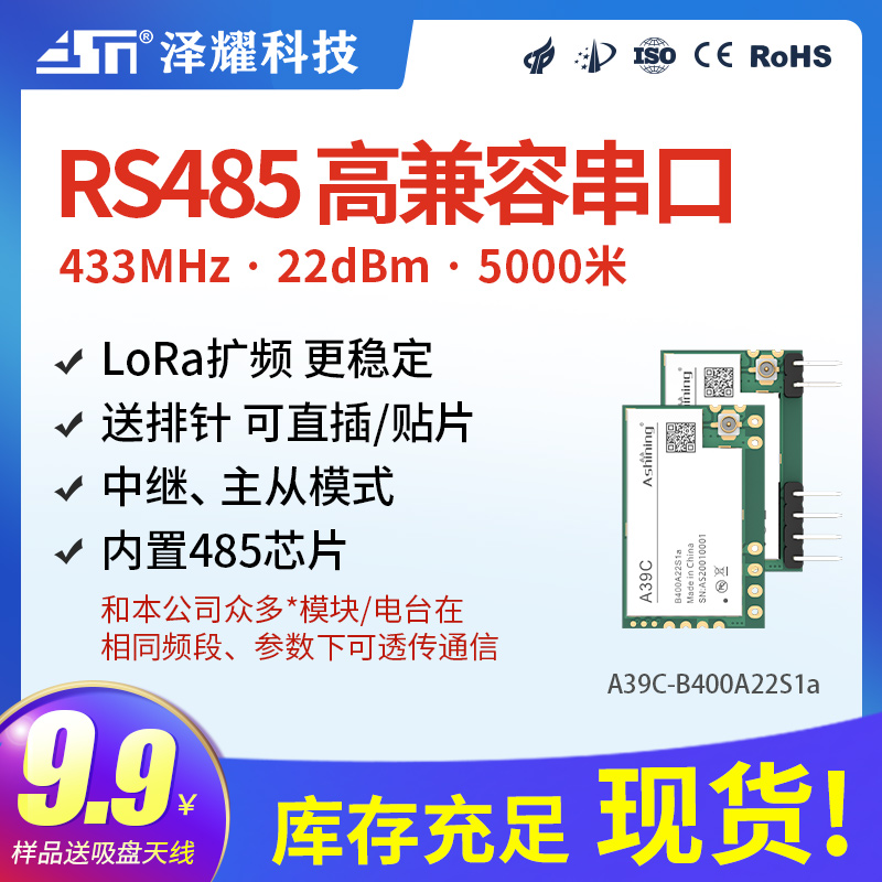 泽耀LoRa扩频485无线通讯串口传输模块433M内置485芯片可贴片直插