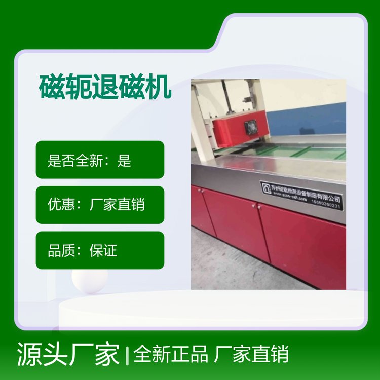 磁轭退磁机 全新正品 即开即用 源头厂家 物流快捷