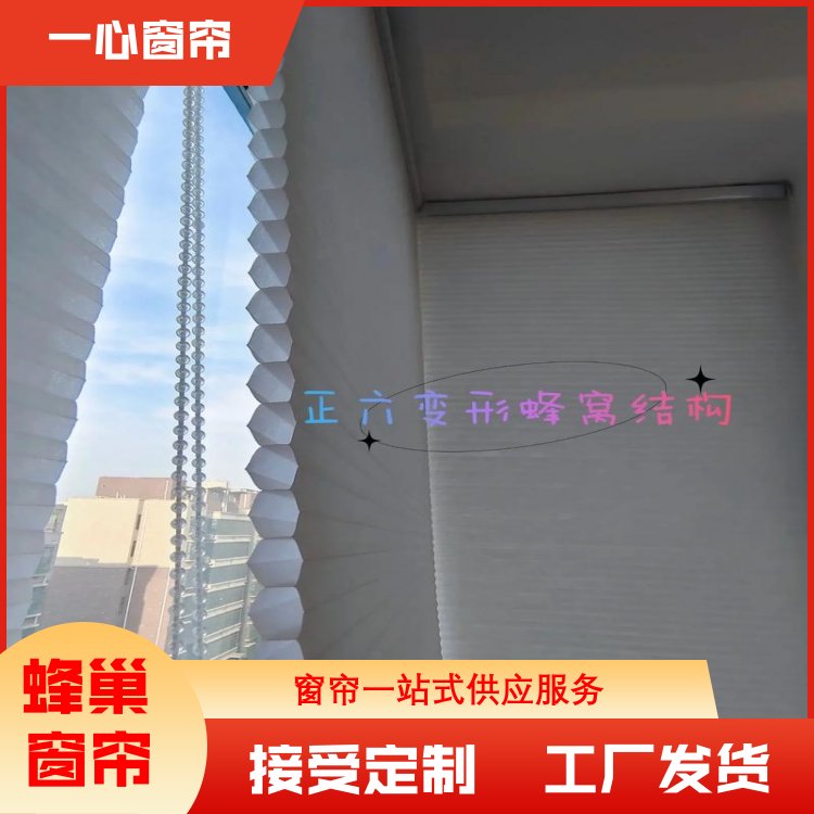 一心窗帘 电动蜂巢帘安装 高度遮阳防晒 服务完善 源头厂家