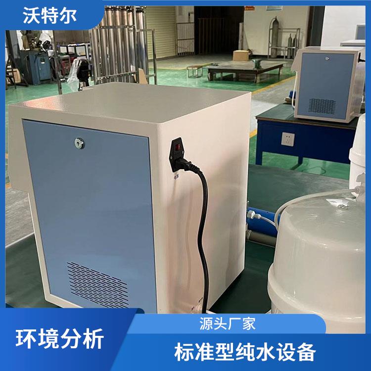标准型超纯水设备 痕量分析用 智能又方便 可配置紫外消解系统