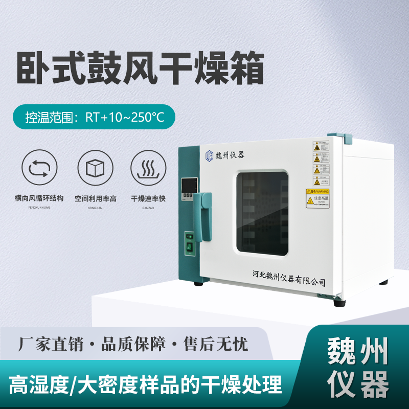 卧式干燥箱电热恒温鼓风高温加热烤箱烘干机实验室烘箱