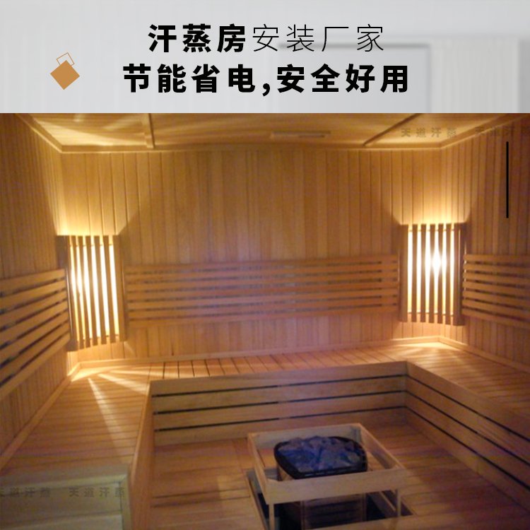 桑拿房设备 室内卫生间岩盘浴干蒸房设计 制作