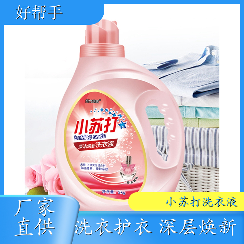 洗衣液加工厂 2kg装 高效浓缩深度去渍持久留香 绿竹青青