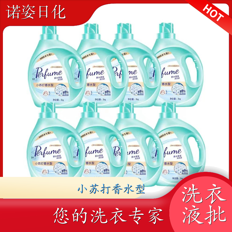 洗衣液批发 植物萃取 护衣护色持久留香温和洗护 诺姿日化