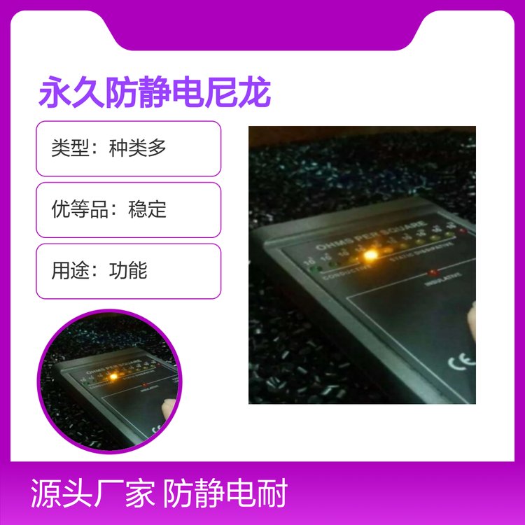 永久防静电尼龙材料 经久耐用 口碑极佳 种类丰富 厂家直售
