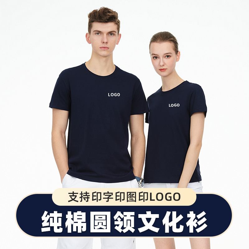 纯棉圆领短袖T恤定制工作服印logo班服同学聚会文化衫广告衫