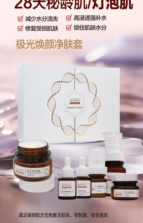 素颜灯泡肌套装批发美肌液调肤排黑亮肤美容院打造灯泡肌套盒
