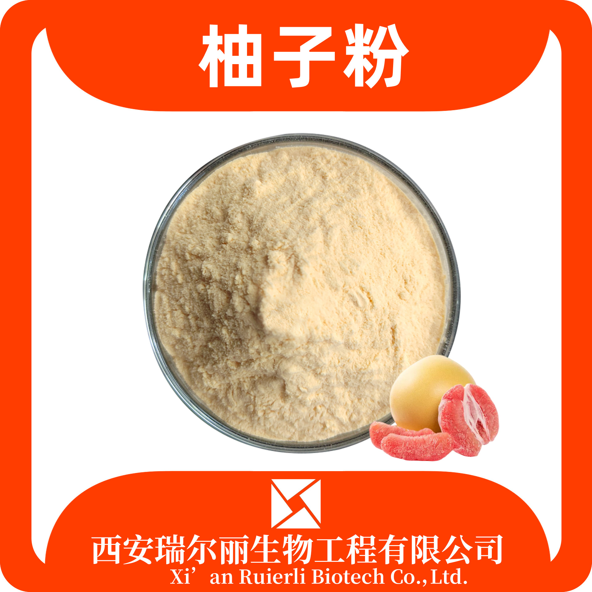 柚子粉99% 柚子提取物 速溶柚子果粉 sc证 食品饮料 瑞尔丽生物
