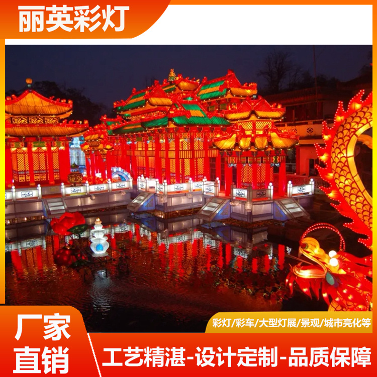 彩灯工厂制作 户外大型花灯花车 龙年主题灯展 丽英支持定制
