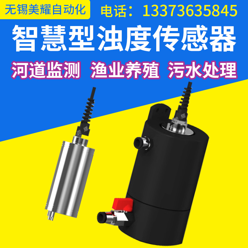 数字电极 浊度传感器 污水处理自来水浊度变送器