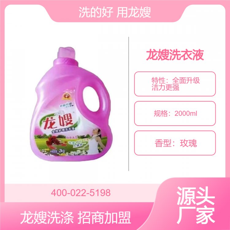 龙嫂2000克玫瑰洗衣液诚招代理商 易漂易清 深层去渍