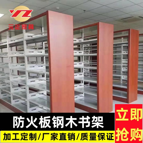 防火板单双面钢木书架元正木业源头厂家可出投标方案