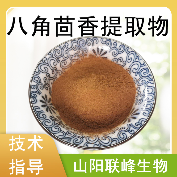 八角茴香提取物 10：1浓缩浸膏粉大茴香粉 食品原料 支持定制